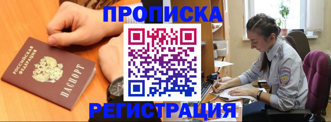 прописка для военкомата в Дегтярске