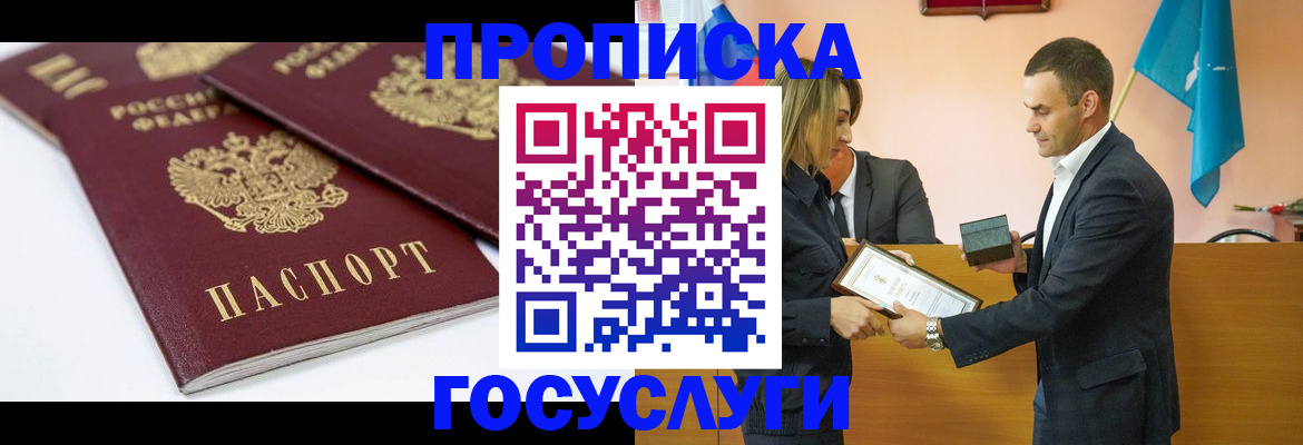 прописка ребенка в Дегтярске