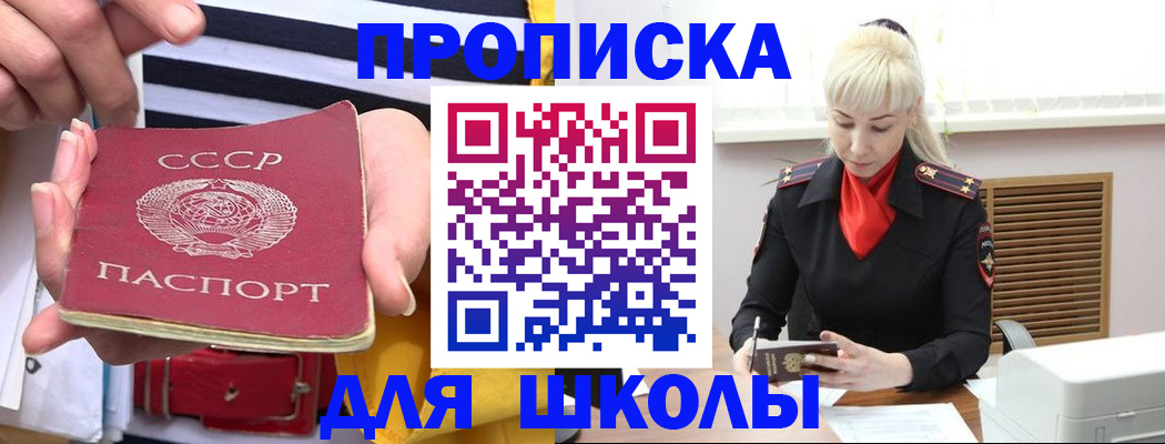 прописка регистрация в Дегтярске