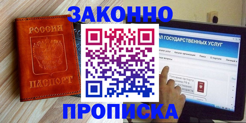 прописка гарантия в Дегтярске
