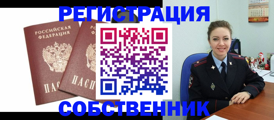 прописка ребенка в Дегтярске