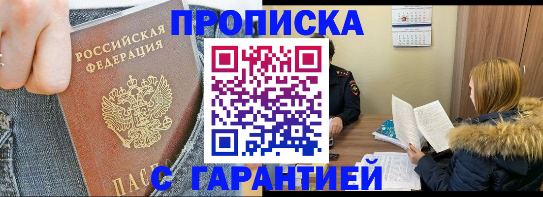 прописка 2025 в Дегтярске