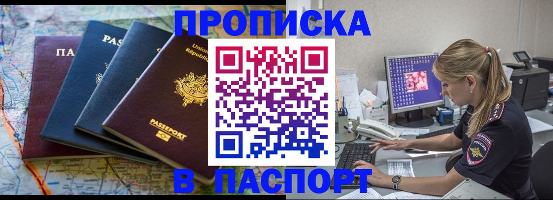 прописка в квартире в Дегтярске